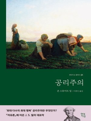 cover image of 공리주의
